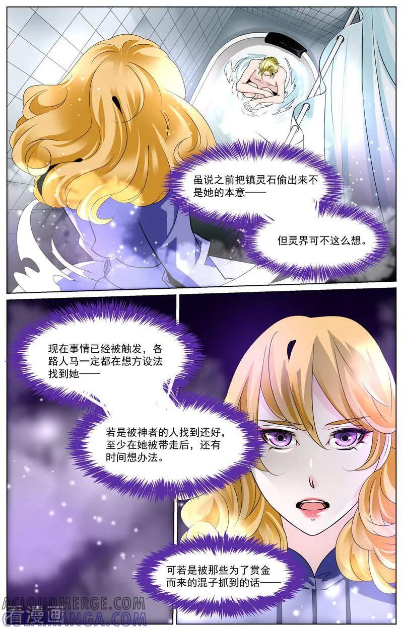 第67话-裂缝管理者-咪咕数媒（第10张）