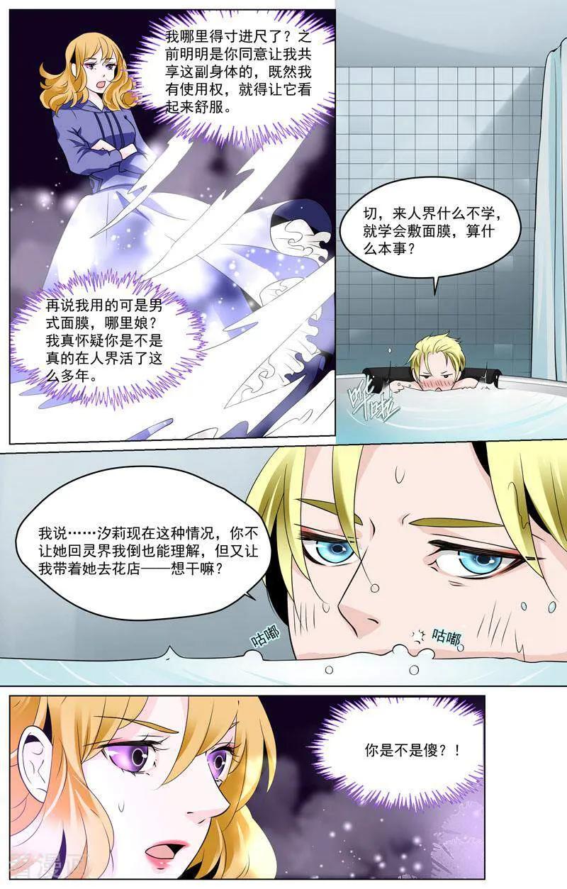 第67话-裂缝管理者-咪咕数媒（第9张）