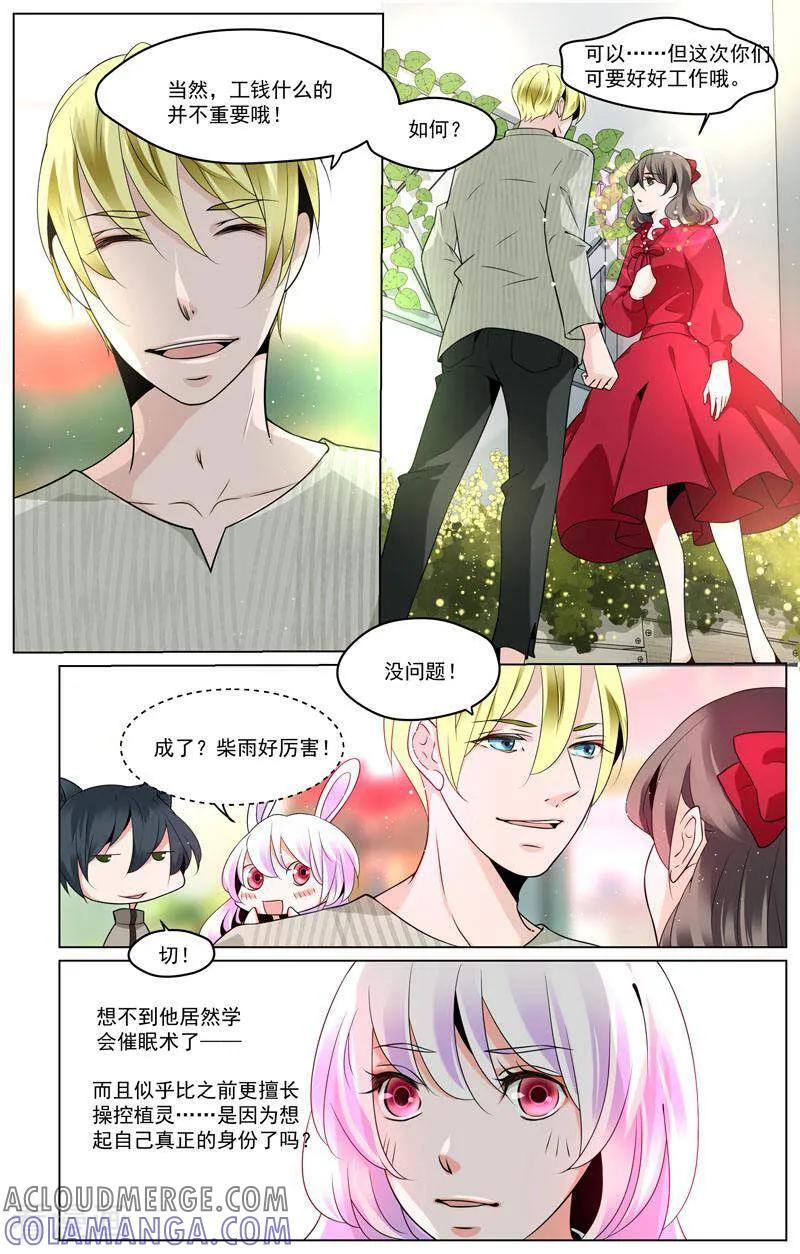 第67话-裂缝管理者-咪咕数媒（第6张）