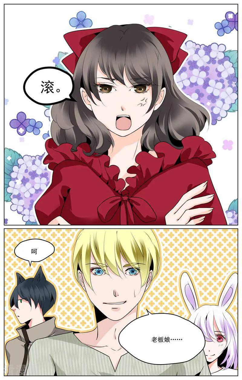 第67话-裂缝管理者-咪咕数媒（第1张）