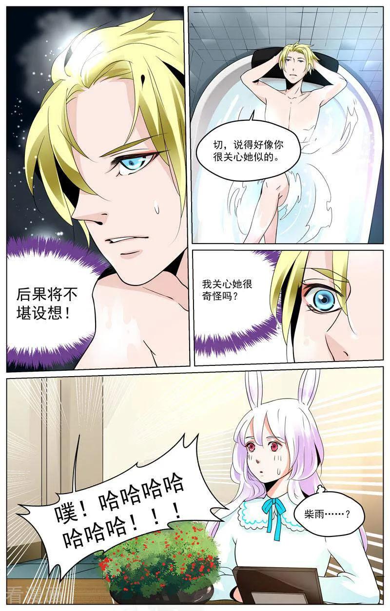 第67话-裂缝管理者-咪咕数媒（第11张）