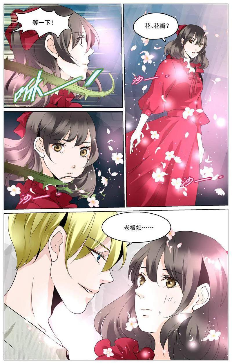 第67话-裂缝管理者-咪咕数媒（第3张）