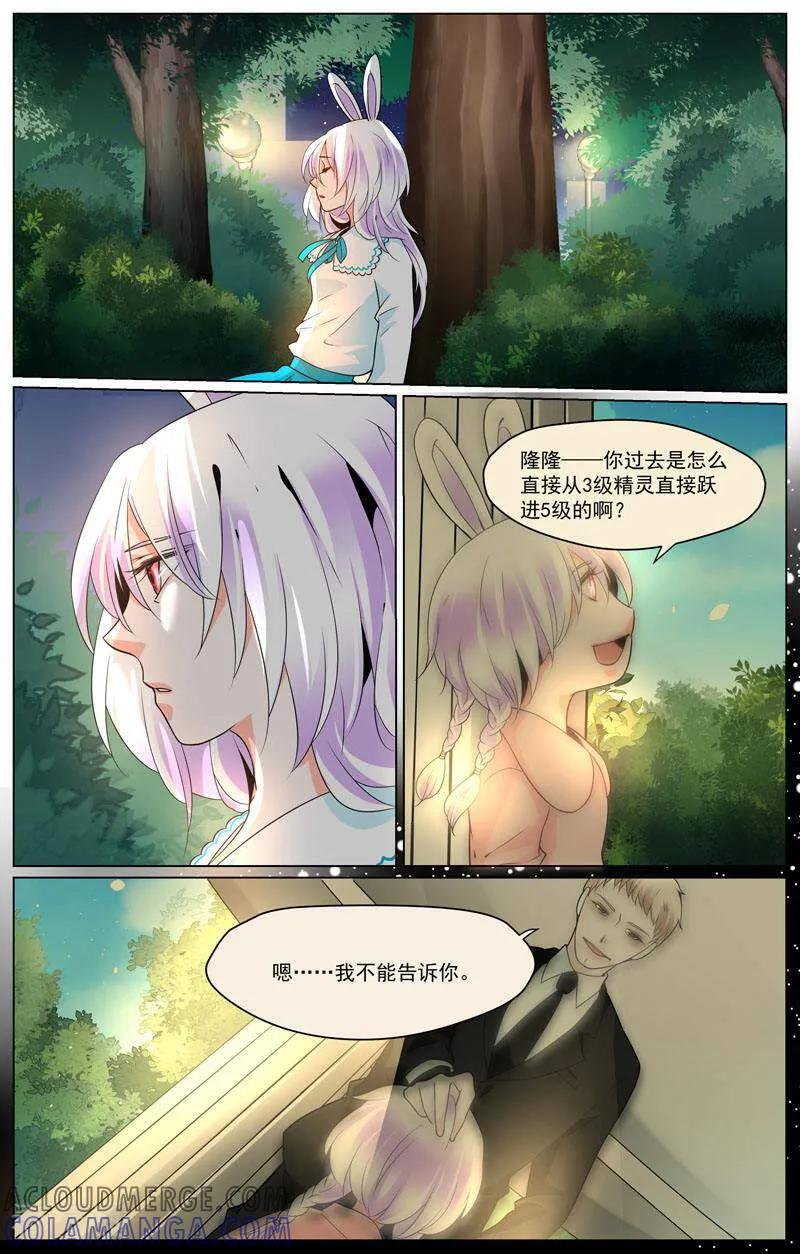 第68话-裂缝管理者-咪咕数媒（第14张）