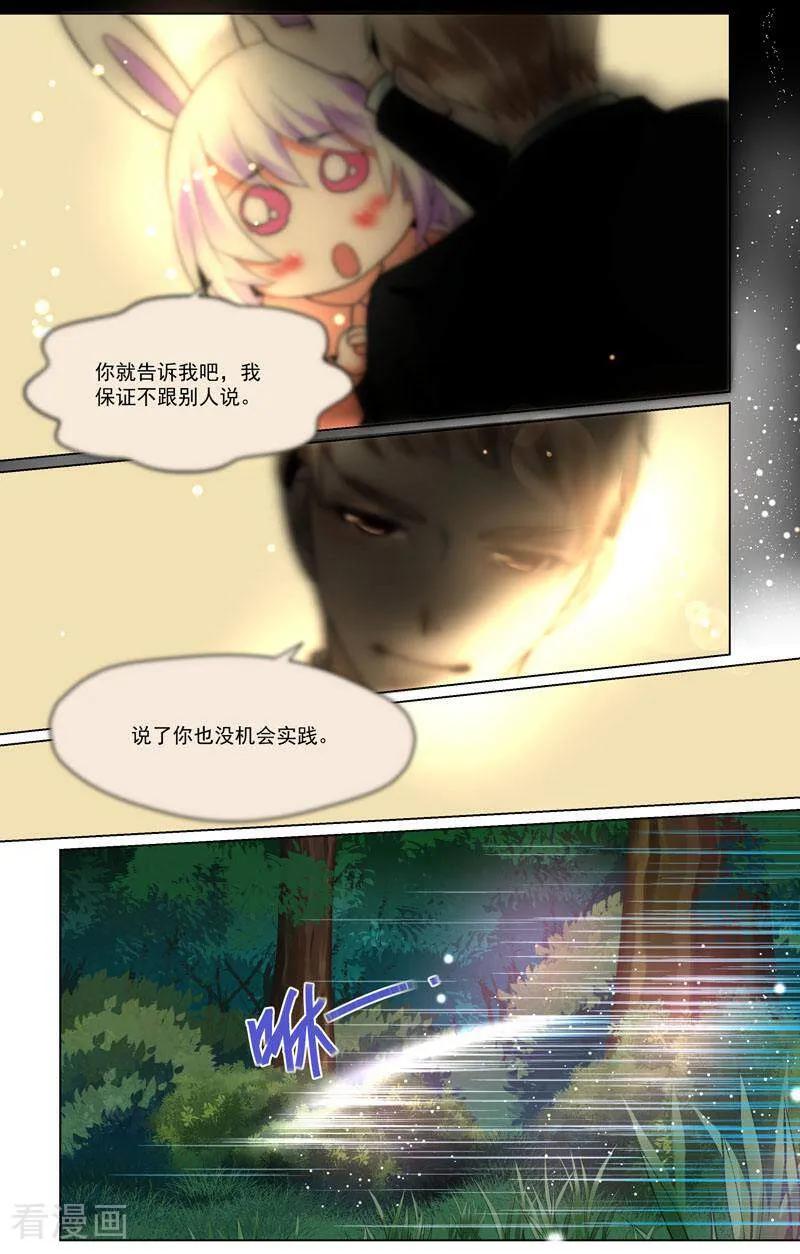 第68话-裂缝管理者-咪咕数媒（第15张）