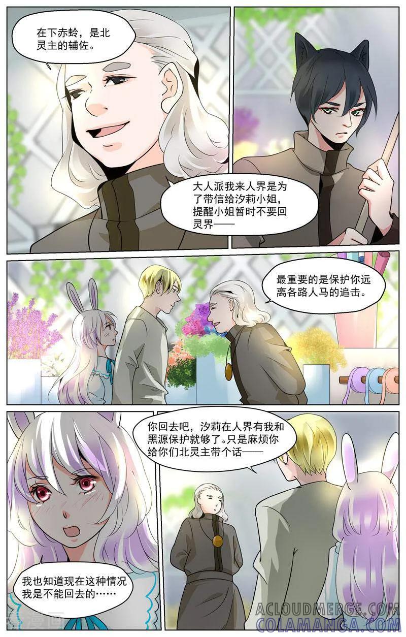 第68话-裂缝管理者-咪咕数媒（第4张）
