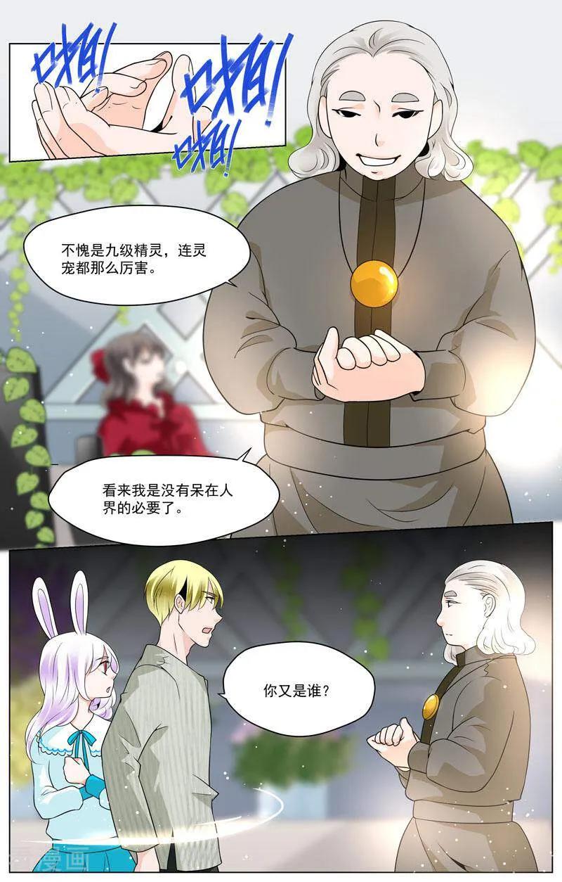 第68话-裂缝管理者-咪咕数媒（第3张）