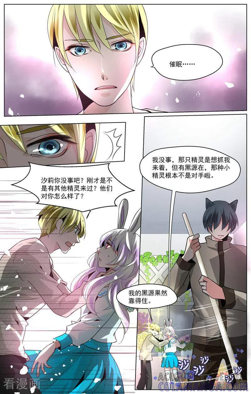 第68话-裂缝管理者-咪咕数媒（第2张）