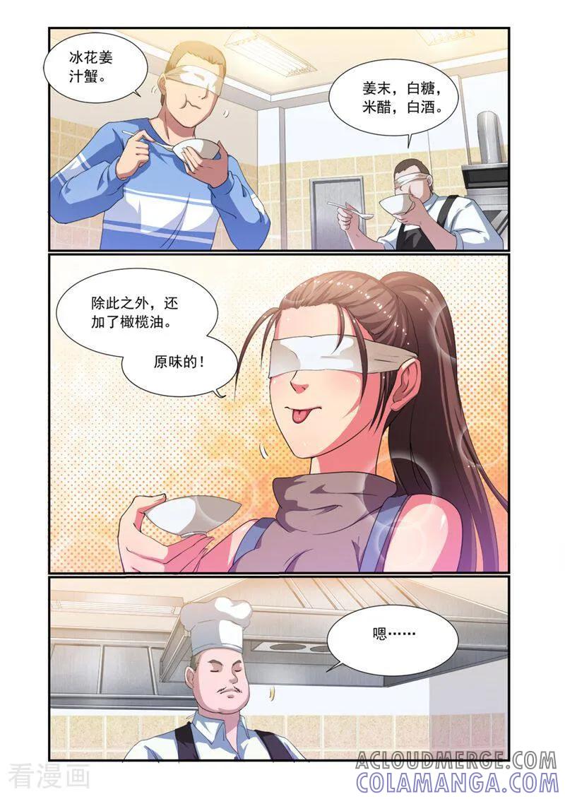 第7话-料理女王-咪咕数媒（第3张）