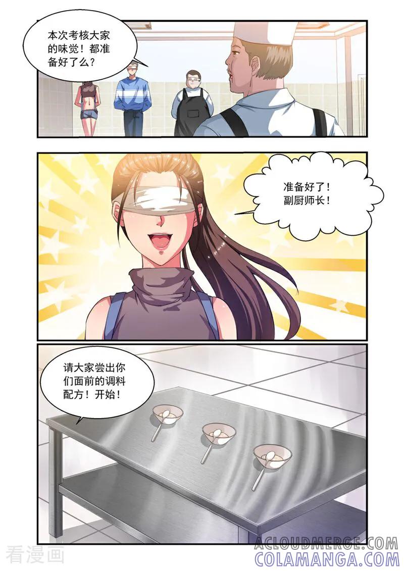 第7话-料理女王-咪咕数媒（第2张）