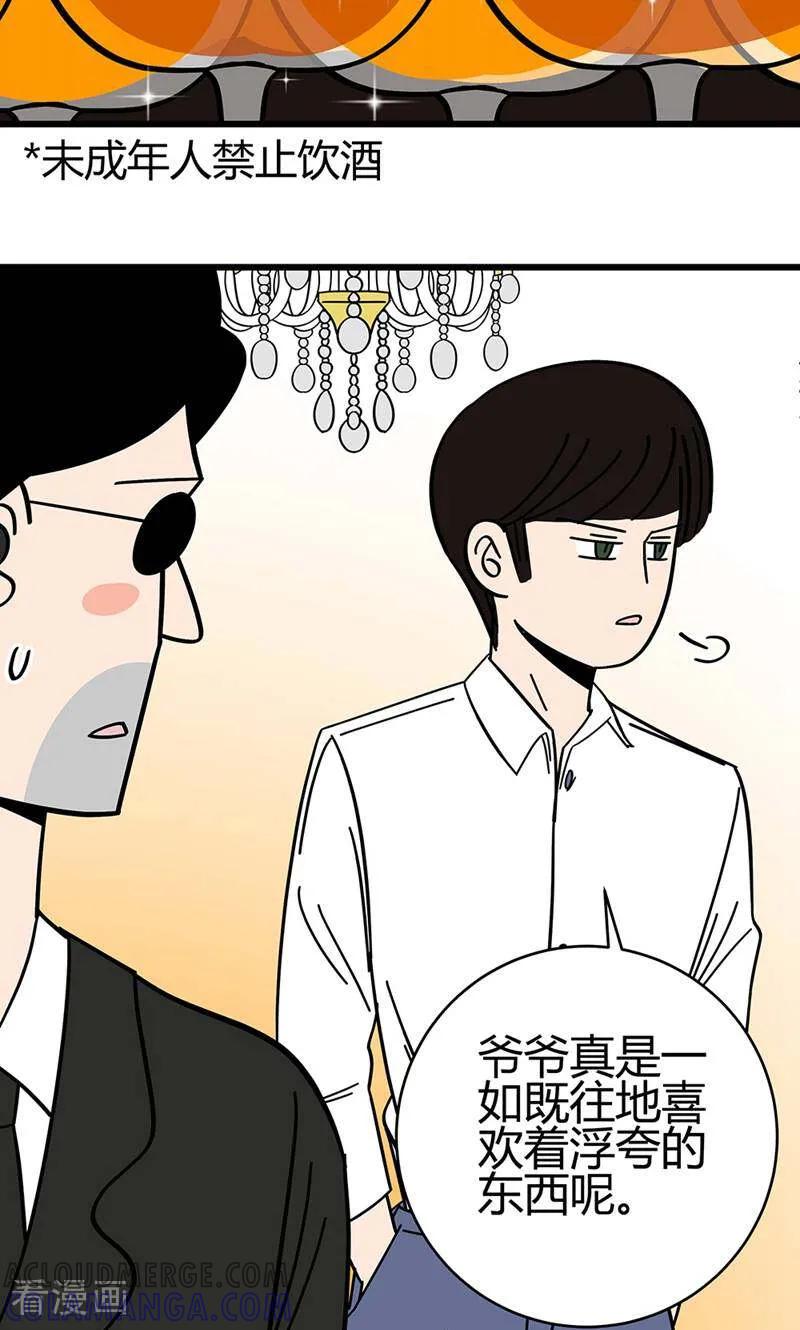 第7话-爱上斑鸠王子-咪咕数媒（第19张）