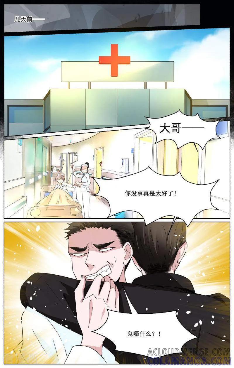 第70话-裂缝管理者-咪咕数媒（第10张）