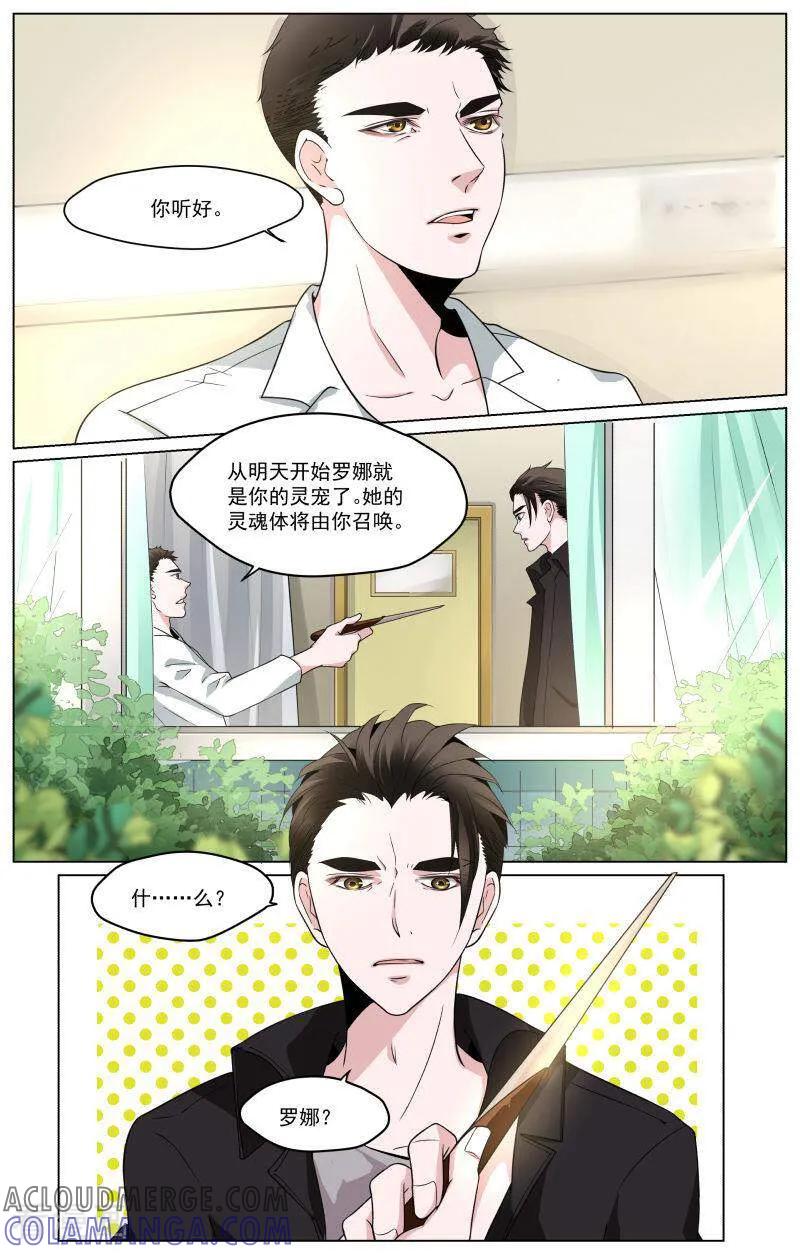第70话-裂缝管理者-咪咕数媒（第12张）