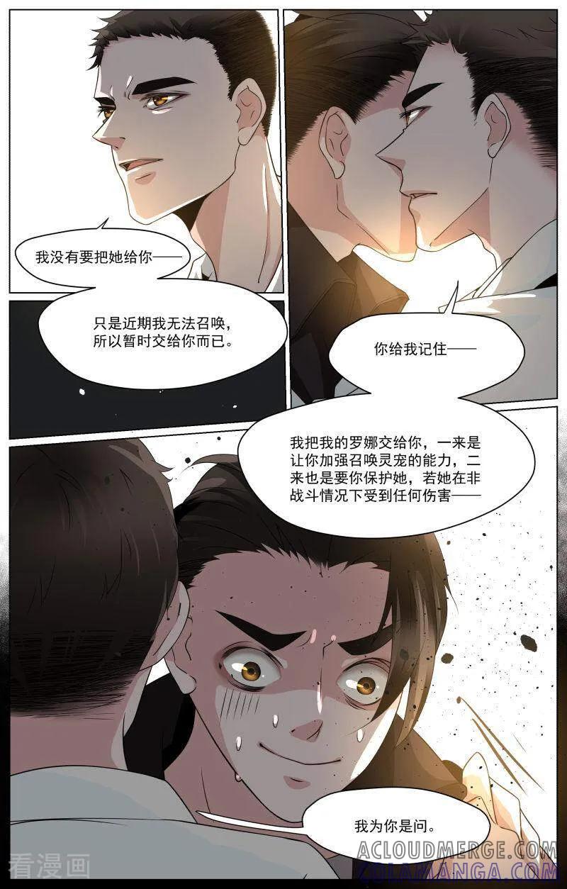 第70话-裂缝管理者-咪咕数媒（第14张）