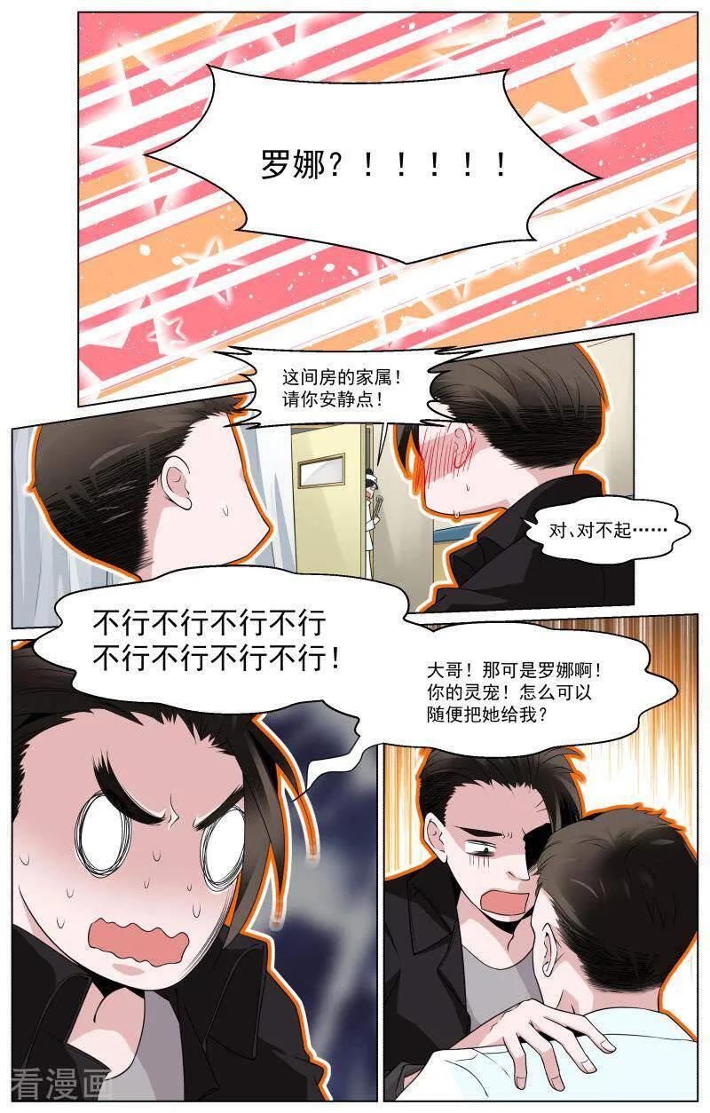 第70话-裂缝管理者-咪咕数媒（第13张）