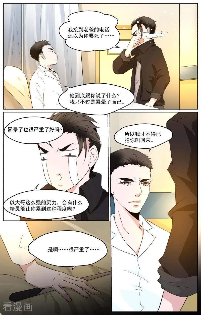 第70话-裂缝管理者-咪咕数媒（第11张）