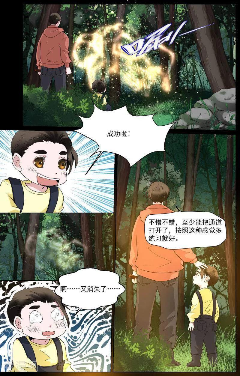第71话-裂缝管理者-咪咕数媒（第9张）