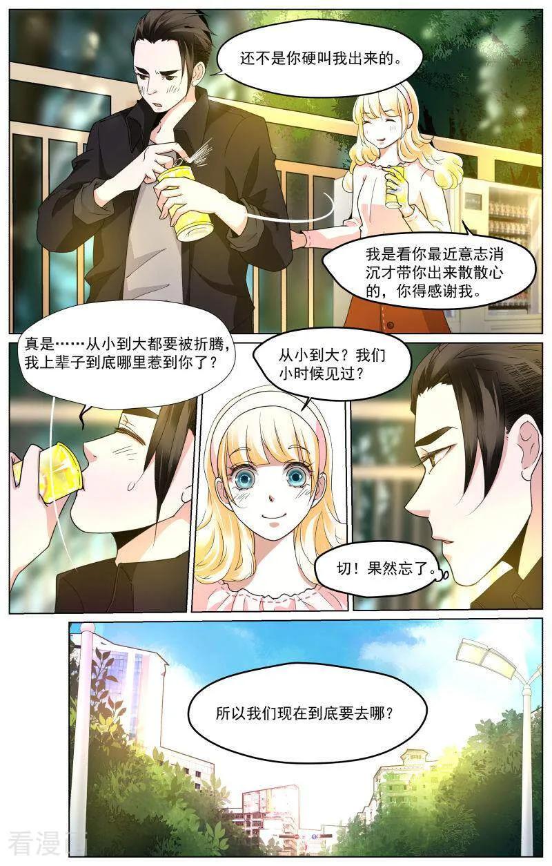 第71话-裂缝管理者-咪咕数媒（第1张）
