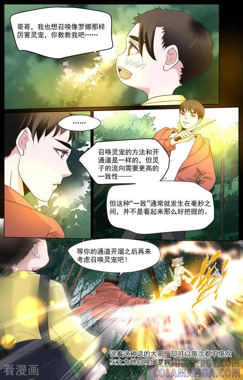 第71话-裂缝管理者-咪咕数媒（第10张）