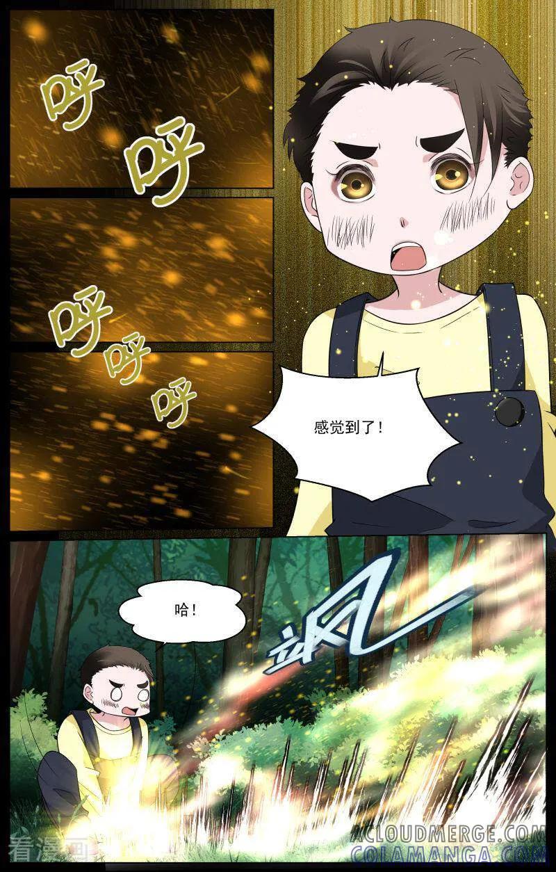 第71话-裂缝管理者-咪咕数媒（第8张）