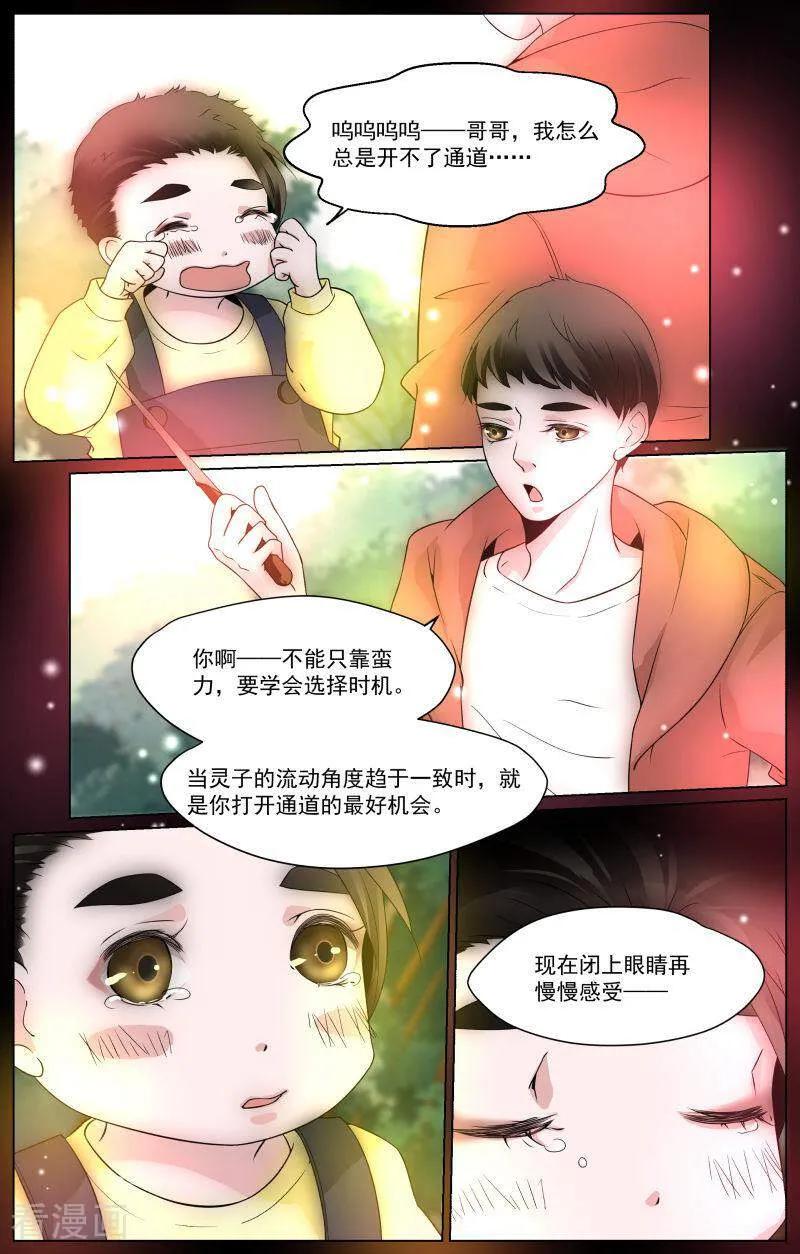 第71话-裂缝管理者-咪咕数媒（第7张）