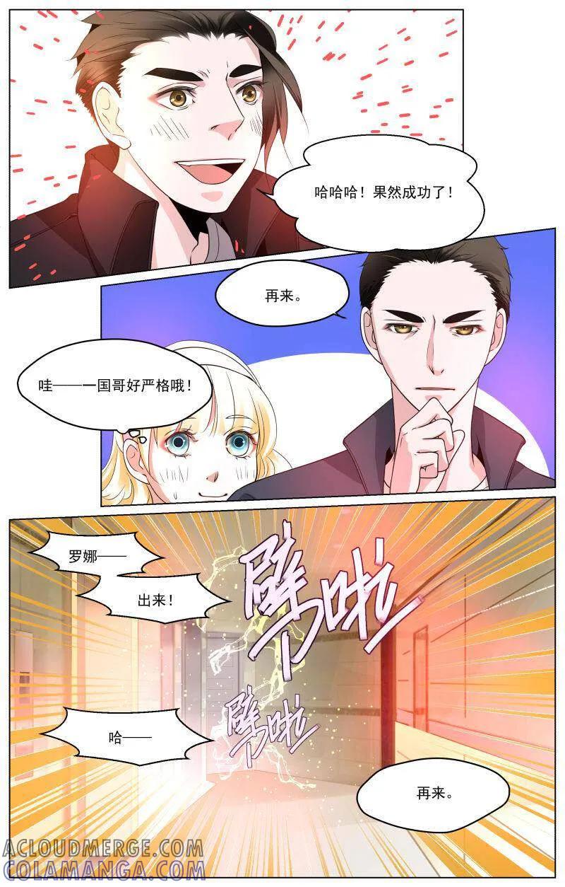 第72话-裂缝管理者-咪咕数媒（第2张）