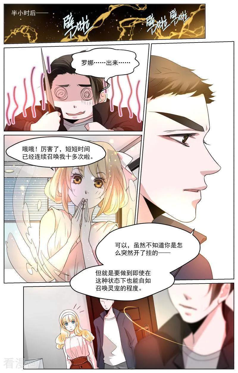 第72话-裂缝管理者-咪咕数媒（第3张）