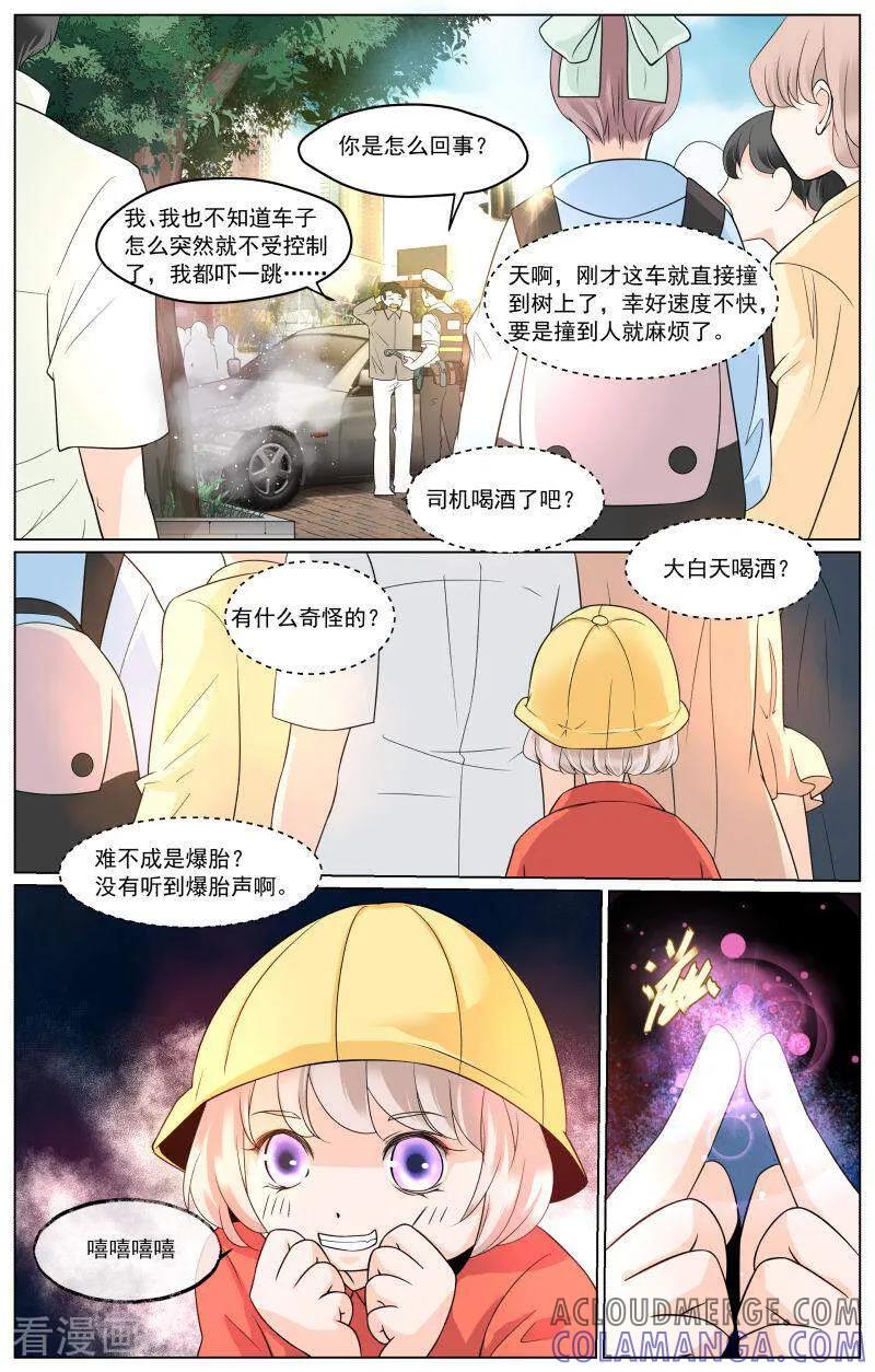 第72话-裂缝管理者-咪咕数媒（第6张）