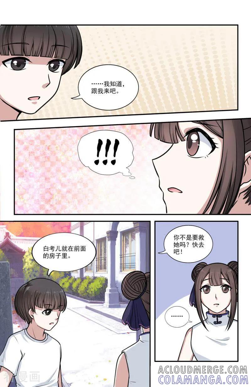 第75话-你的世界-咪咕数媒（第9张）