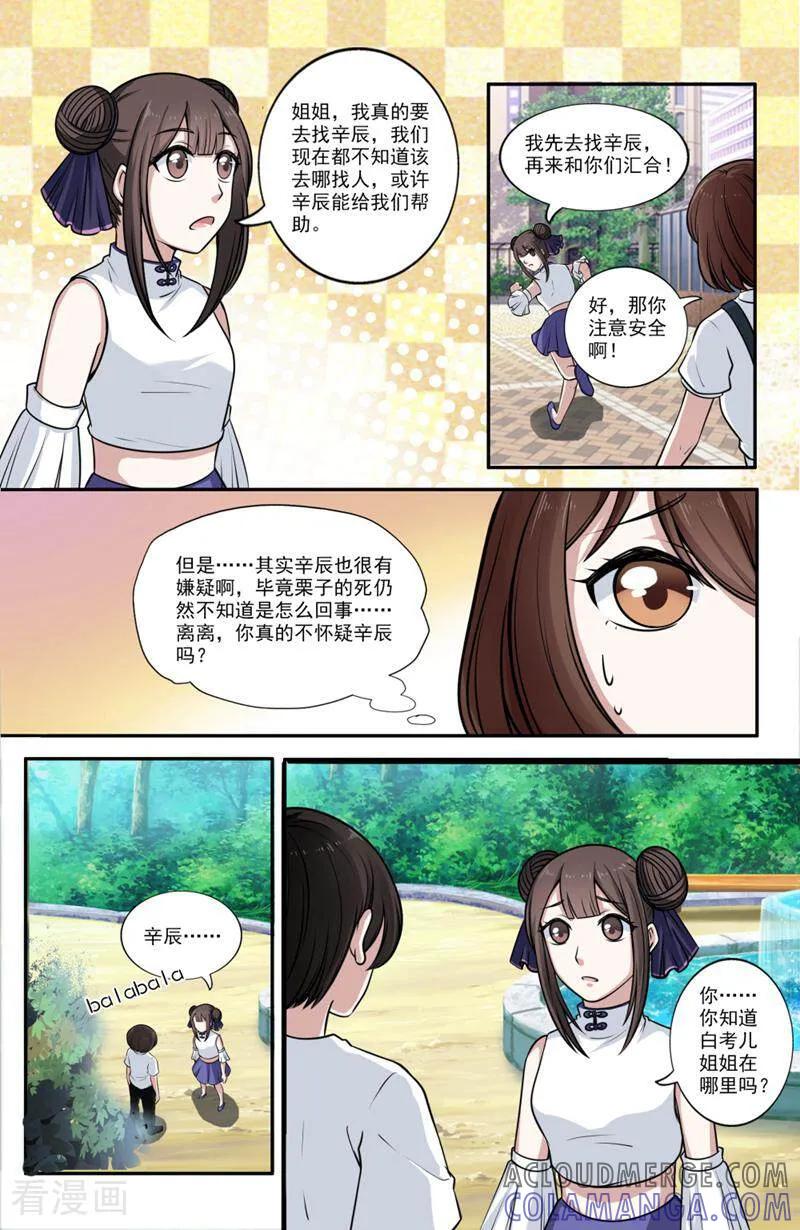 第75话-你的世界-咪咕数媒（第8张）