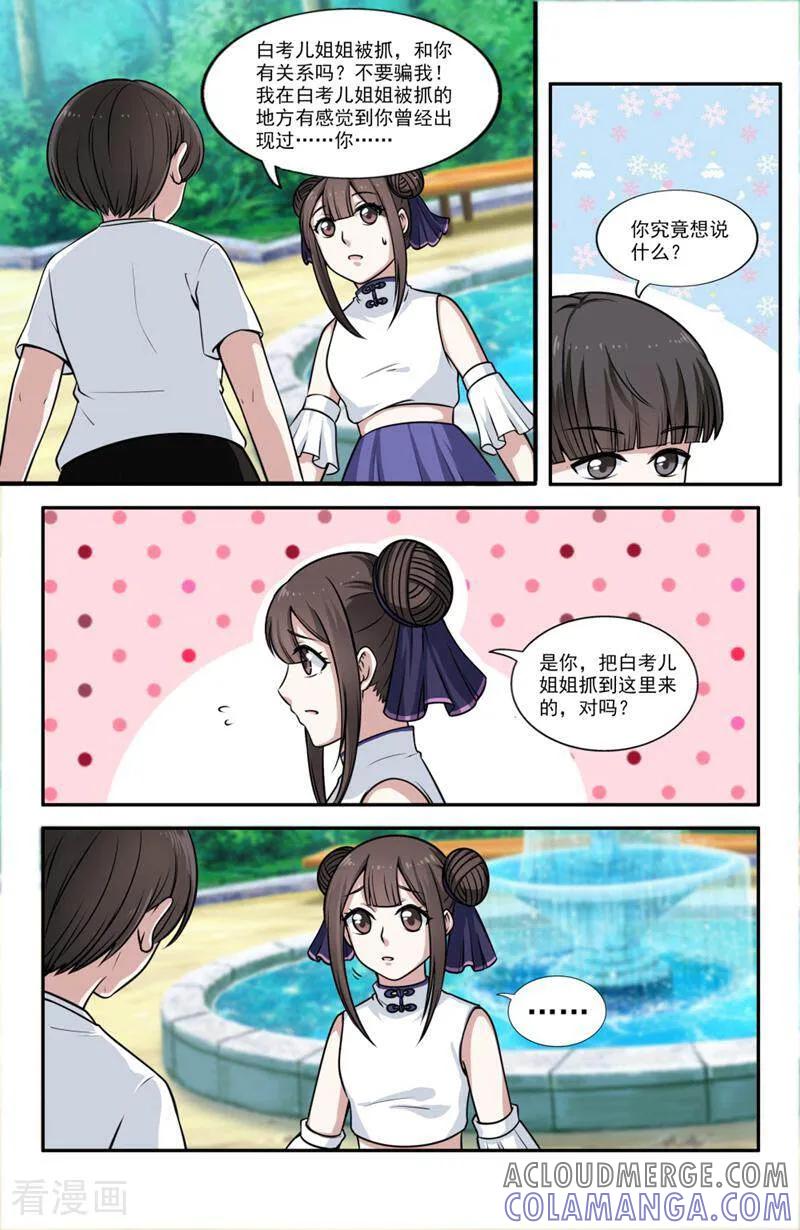 第75话-你的世界-咪咕数媒（第10张）