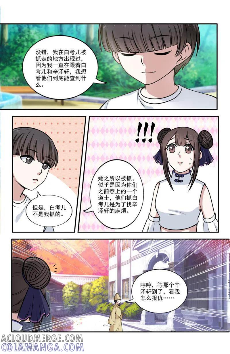 第75话-你的世界-咪咕数媒（第11张）