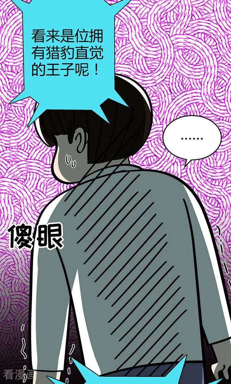 第8话-爱上斑鸠王子-咪咕数媒（第8张）