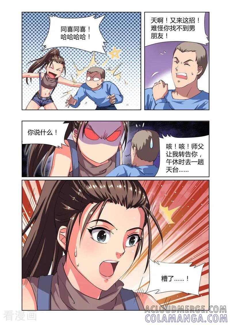 第8话-料理女王-咪咕数媒（第6张）
