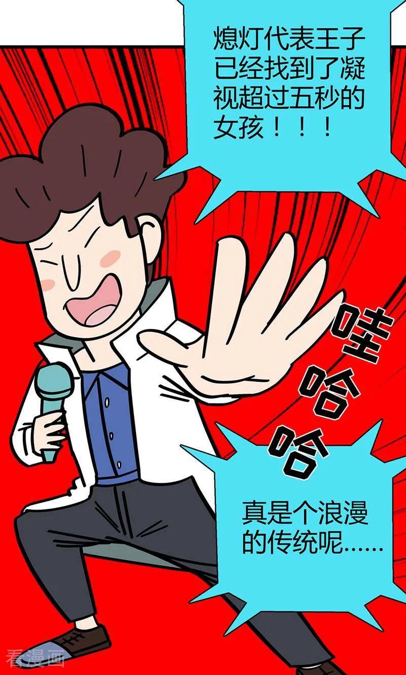 第8话-爱上斑鸠王子-咪咕数媒（第6张）