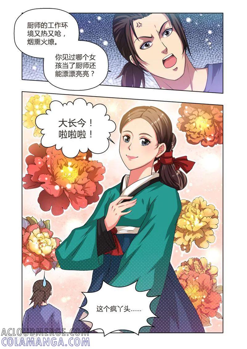 第9话-料理女王-咪咕数媒（第3张）