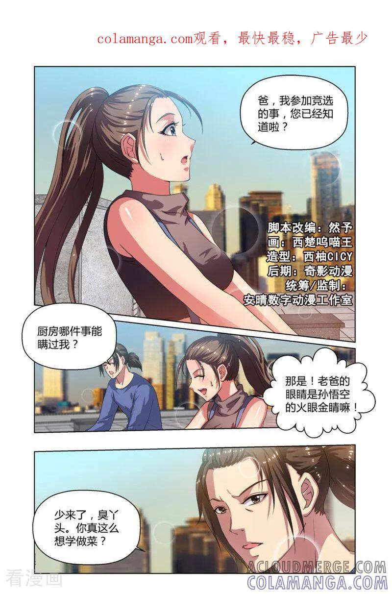 第9话-料理女王-咪咕数媒（第1张）