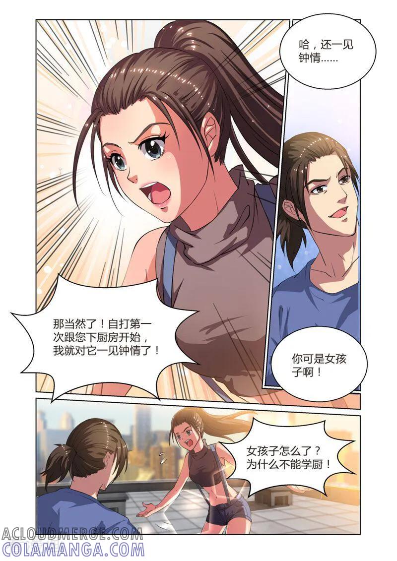 第9话-料理女王-咪咕数媒（第2张）