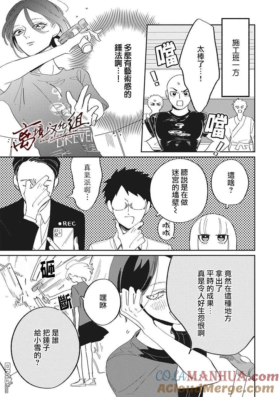 第23话-怕冷的青梅竹马-吉近イチ（第4张）