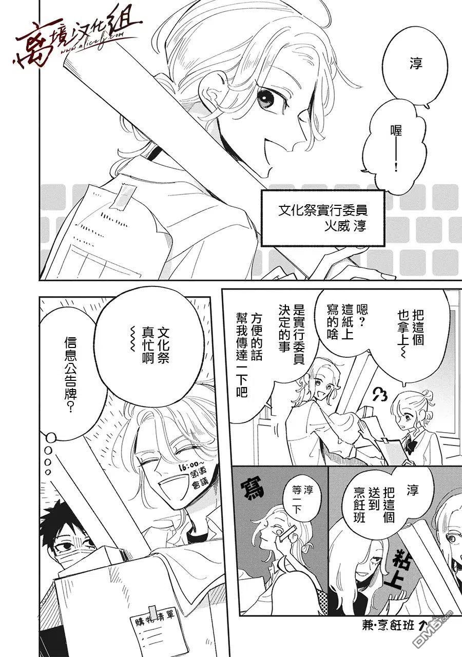 第23话-怕冷的青梅竹马-吉近イチ（第1张）