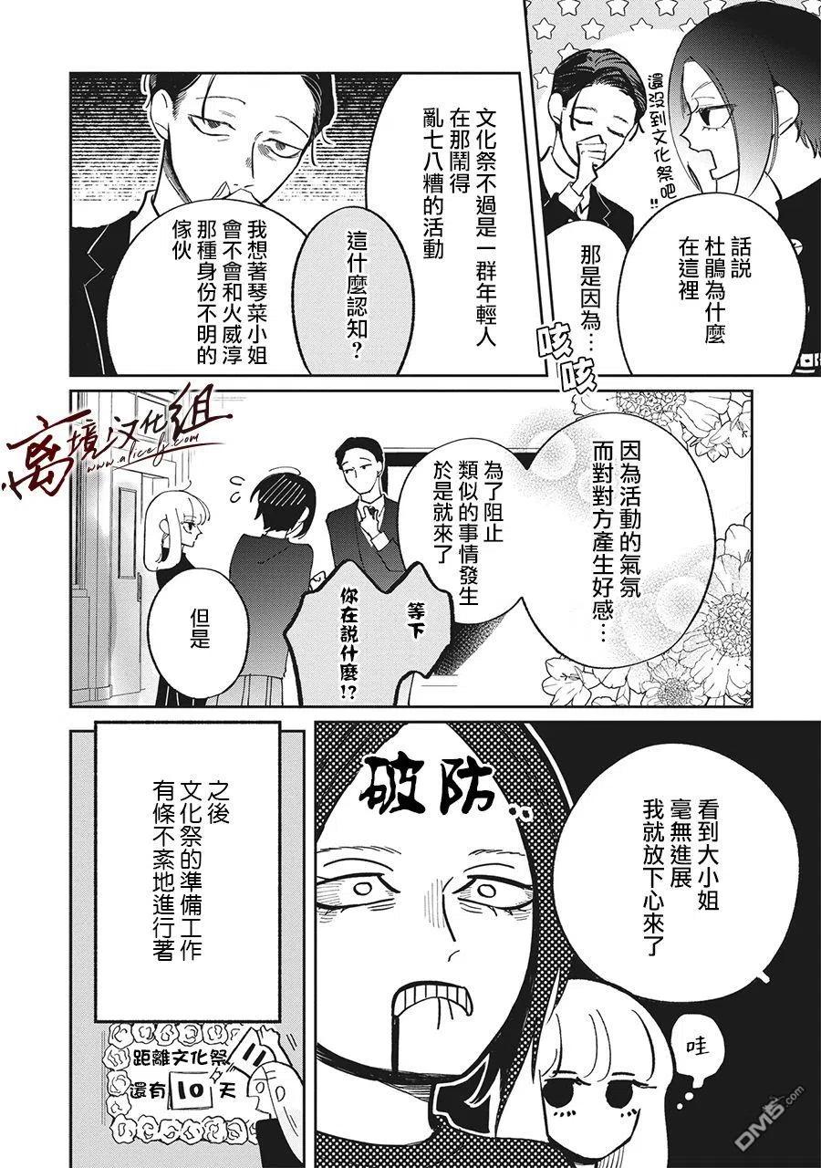 第23话-怕冷的青梅竹马-吉近イチ（第5张）