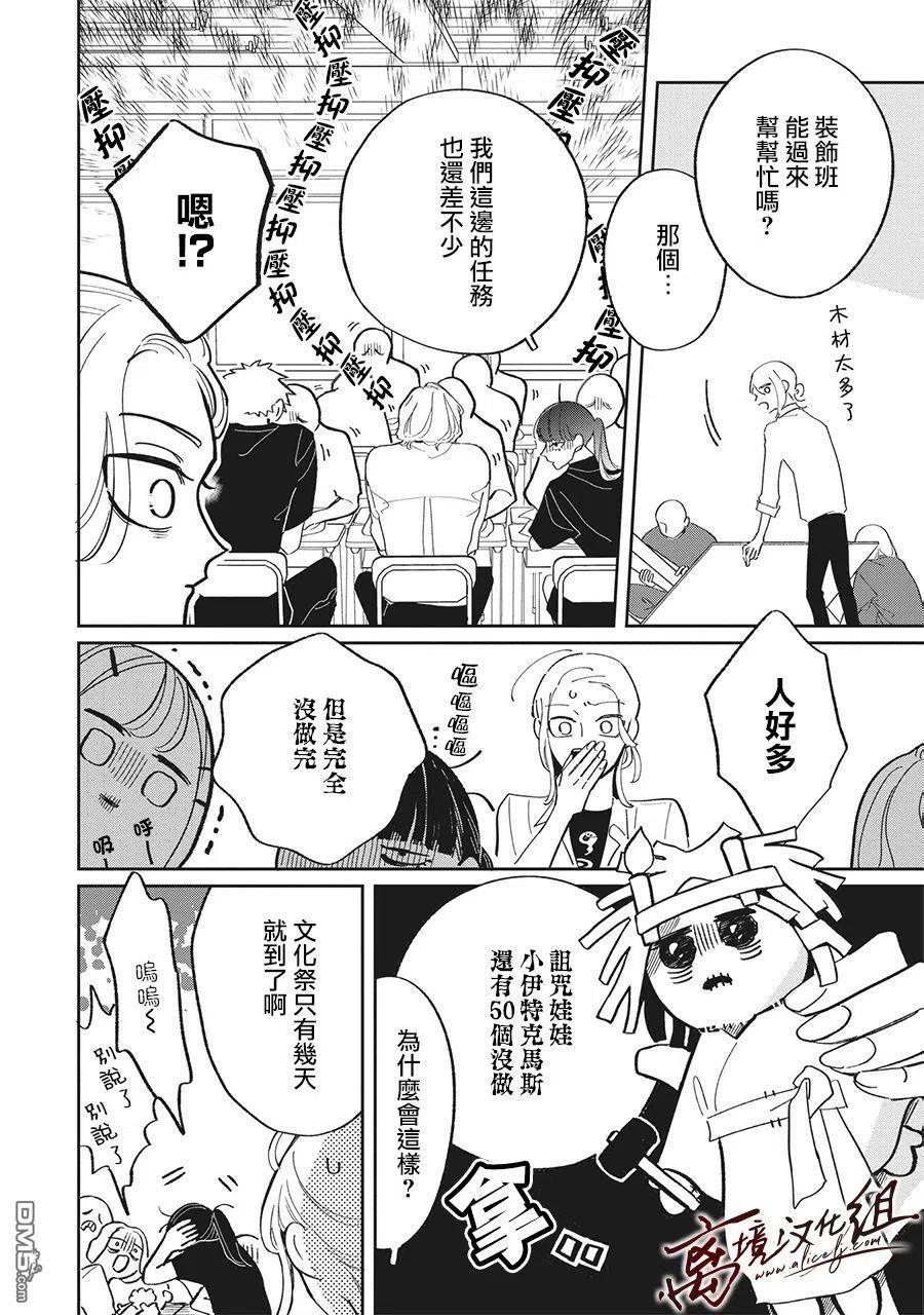 第23话-怕冷的青梅竹马-吉近イチ（第7张）