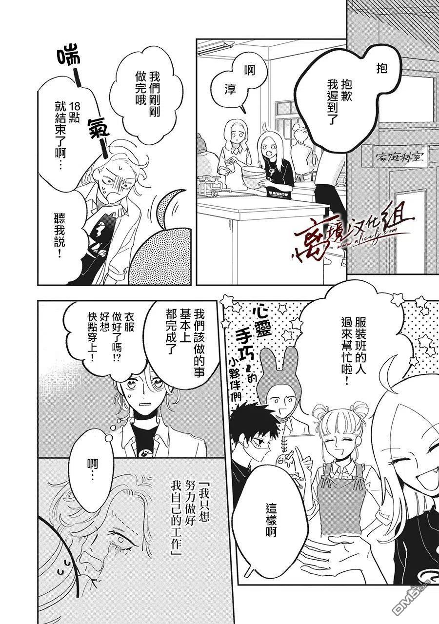 第23话-怕冷的青梅竹马-吉近イチ（第9张）