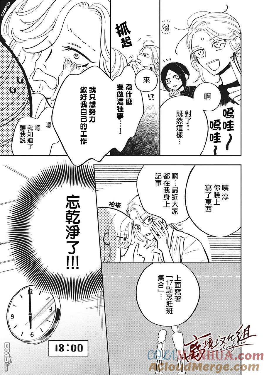 第23话-怕冷的青梅竹马-吉近イチ（第8张）