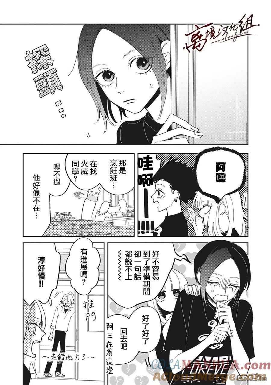 第23话-怕冷的青梅竹马-吉近イチ（第2张）