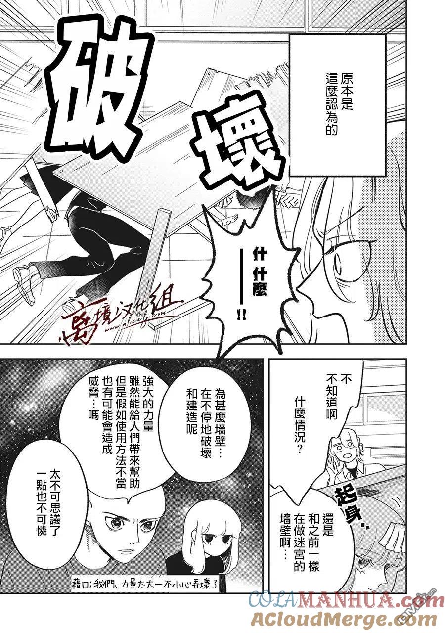 第23话-怕冷的青梅竹马-吉近イチ（第6张）