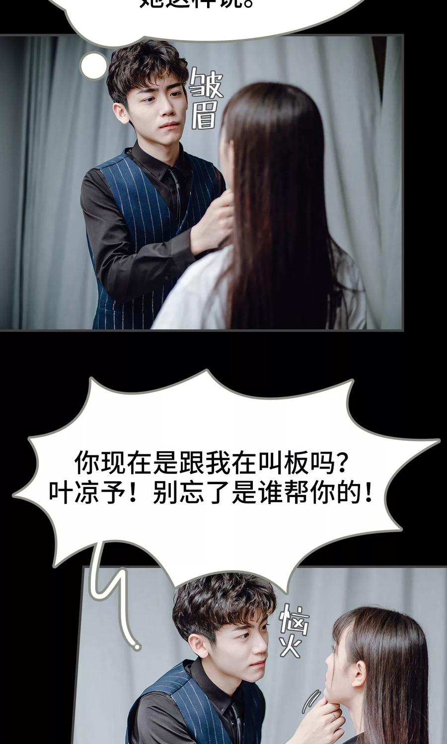 第40话-宠婚夜袭：总裁前夫求放过-剧能玩（第14张）