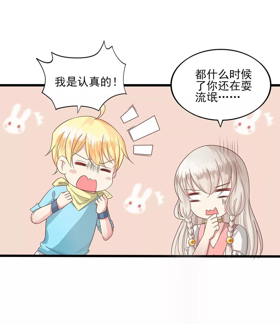 第9话交涉-捉妖见闻录-漫星球 鸭梨桑（第6张）
