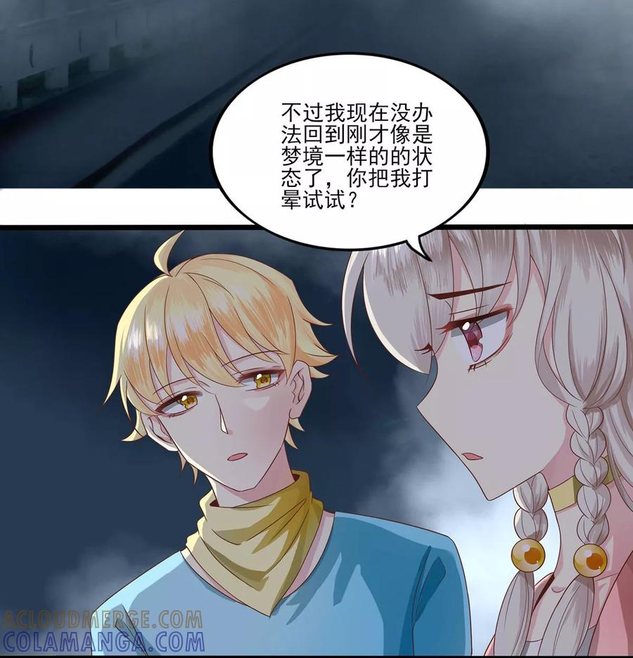 第9话交涉-捉妖见闻录-漫星球 鸭梨桑（第3张）