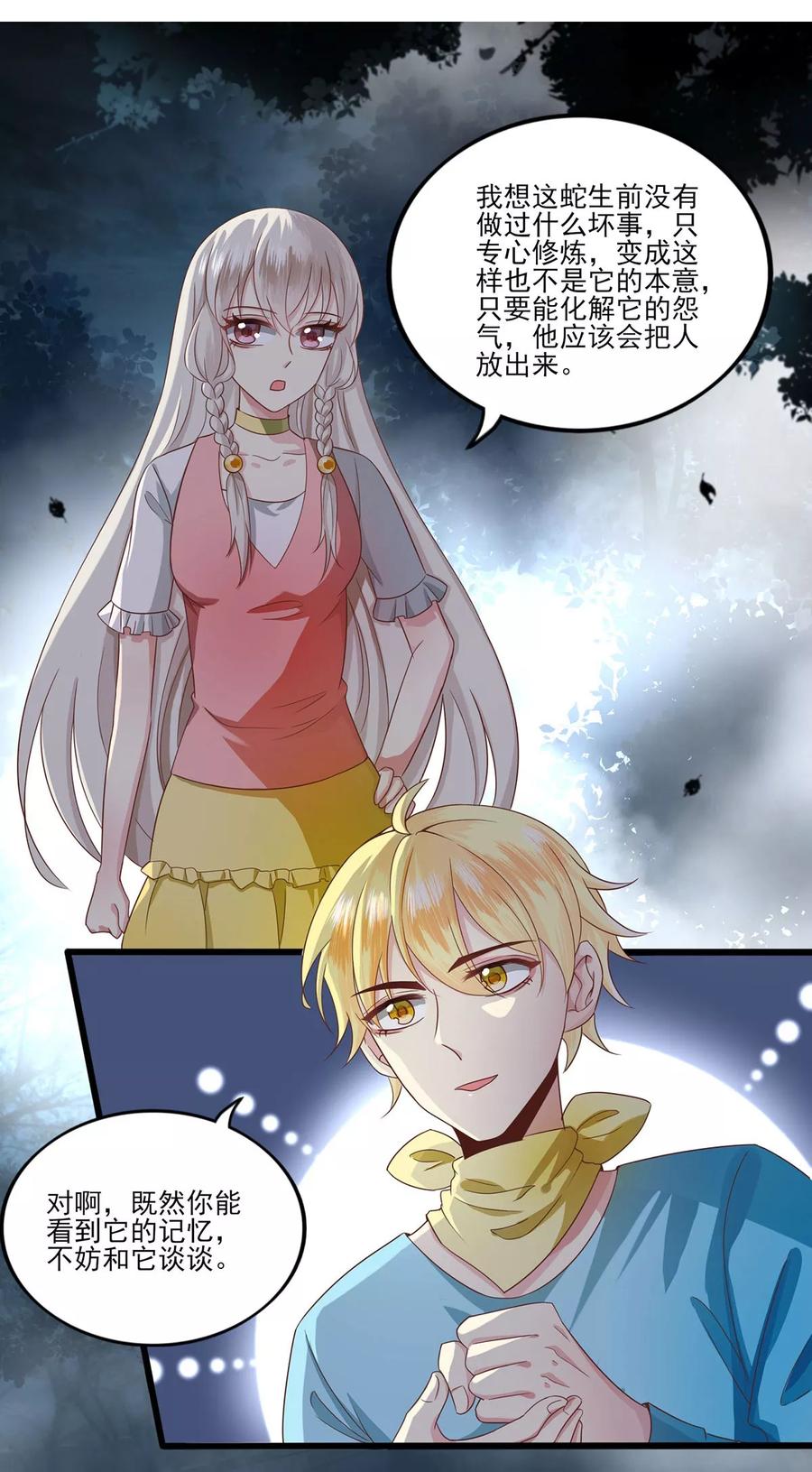 第9话交涉-捉妖见闻录-漫星球 鸭梨桑（第2张）