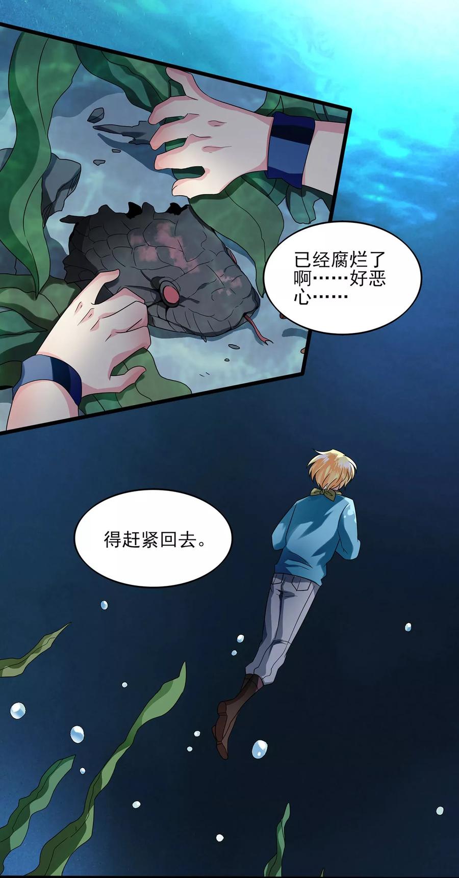 第10话玄暝背叛？-捉妖见闻录-漫星球 鸭梨桑（第20张）